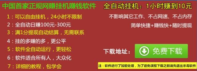 手机挂机赚钱是怎么回事？揭秘自动挂机赚钱软件骗局