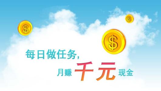 手机做任务赚钱安全吗？用手机做任务怎么赚钱
