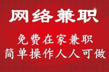 能在家里做的正规兼职,用手机在家兼职赚钱的方法