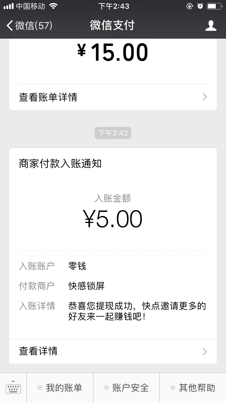 快感锁屏ios版截图