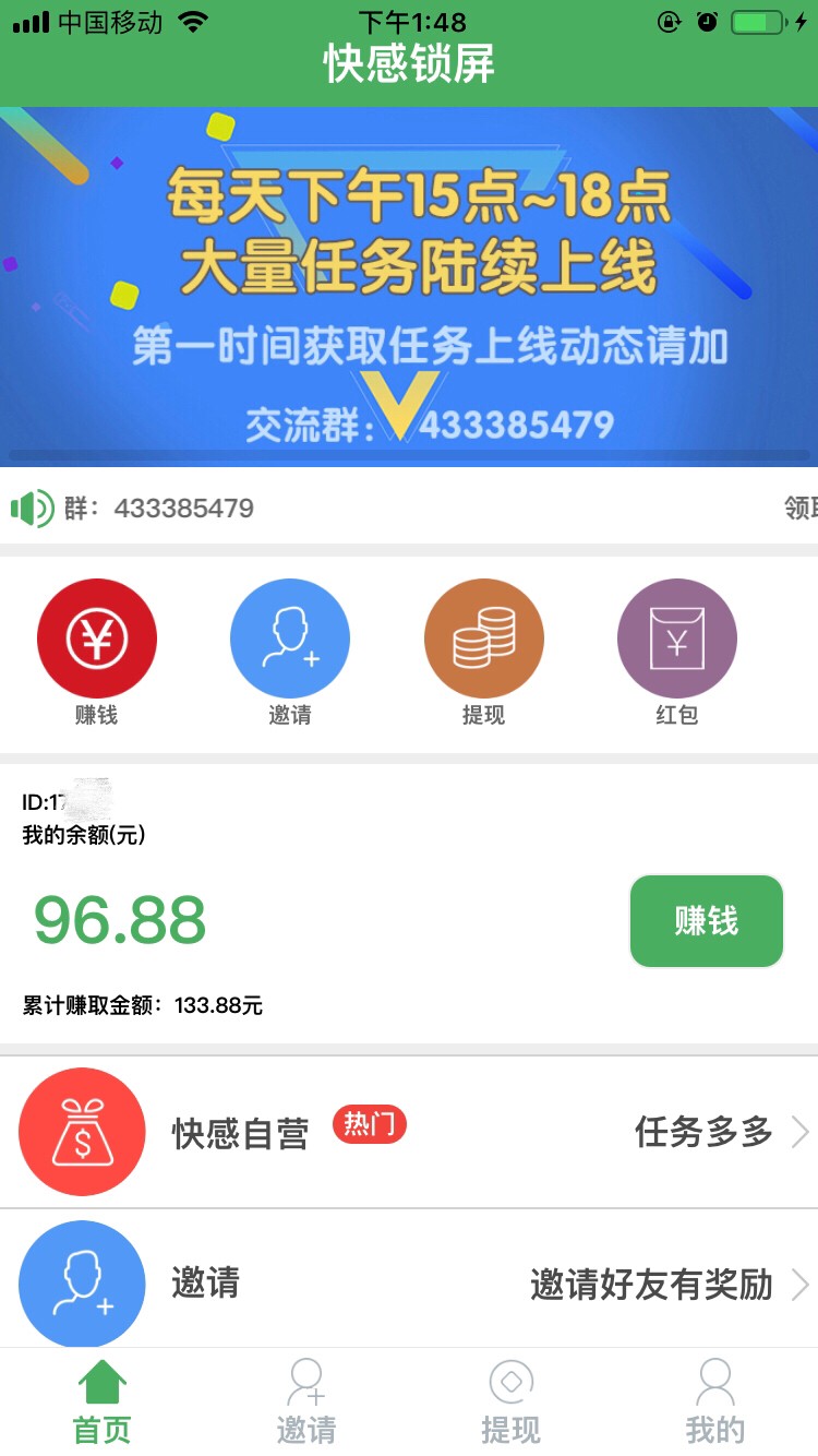快感锁屏ios版截图