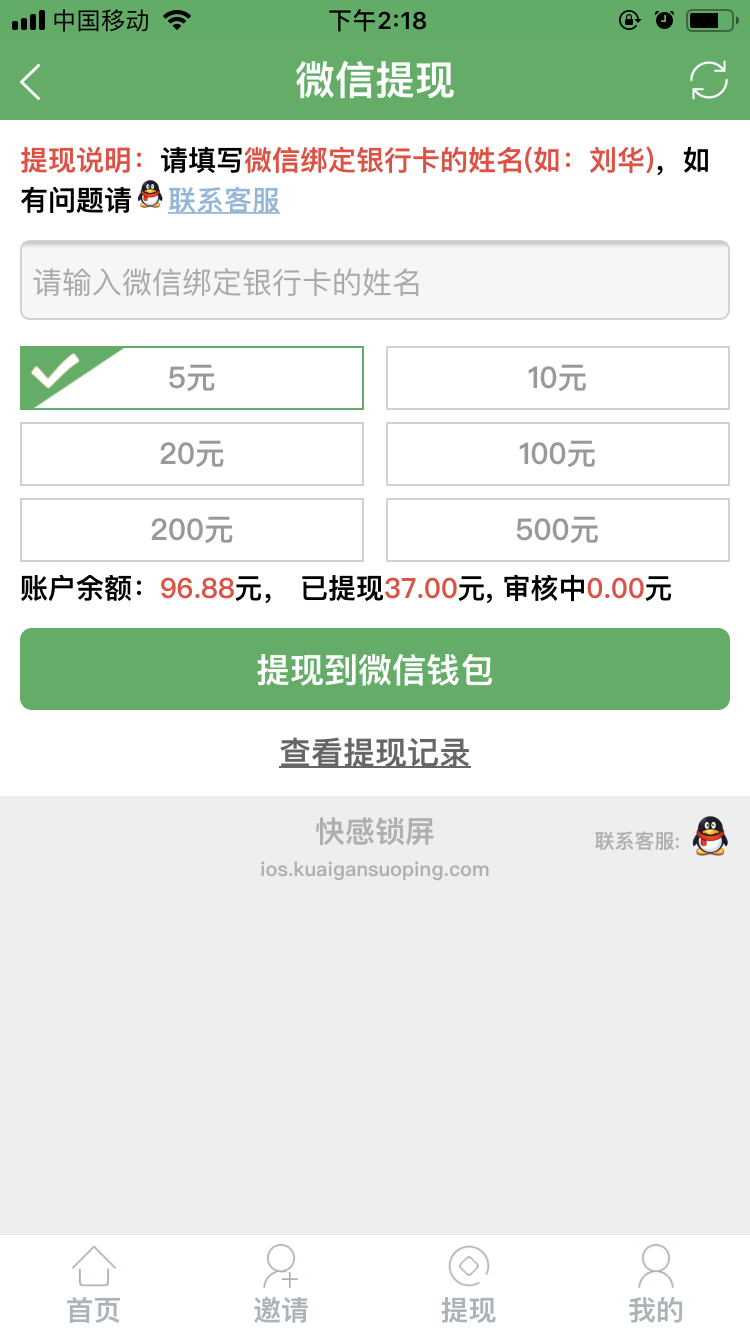 快感锁屏ios版截图