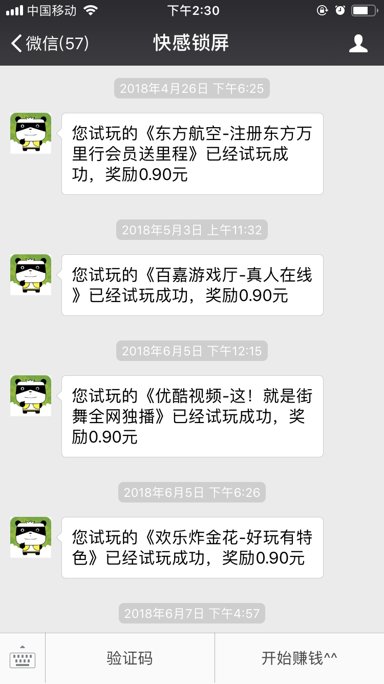 快感锁屏ios版截图