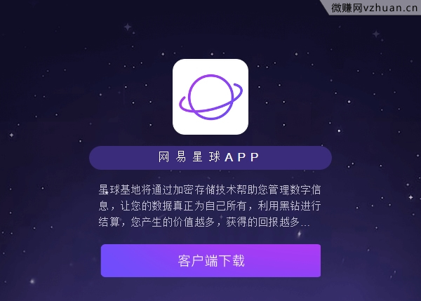 网易星球黑钻挖宝是真的吗？网易星球挖矿攻略