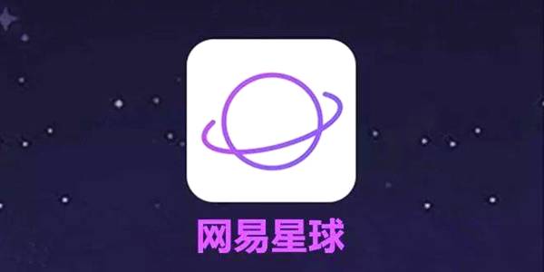 网易星球可以赚钱么，网易星球基地怎么赚钱？一天能赚多少