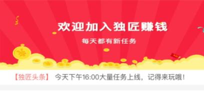 独匠赚钱软件是真的吗？独匠赚钱app试玩一天能赚多少钱攻略