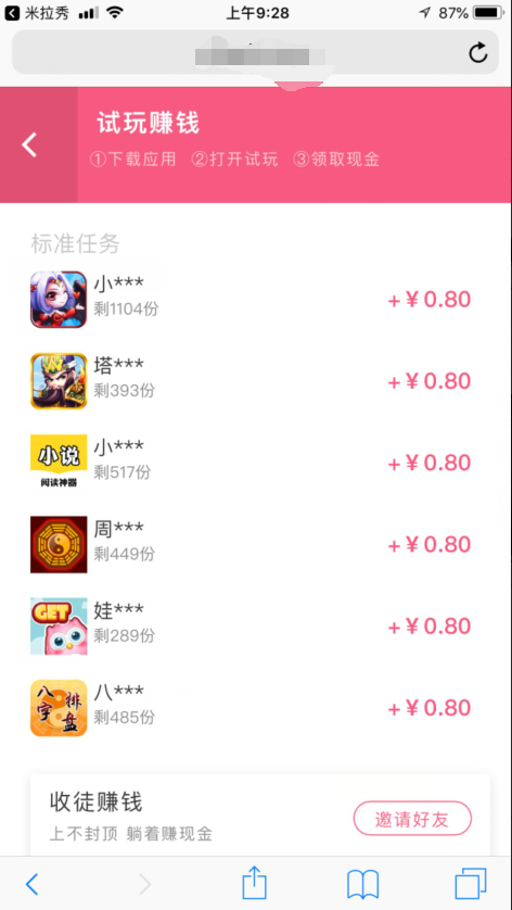 米拉秀ios截图