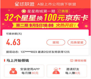 星球联盟怎么赚钱？星球联盟挣钱是真的吗