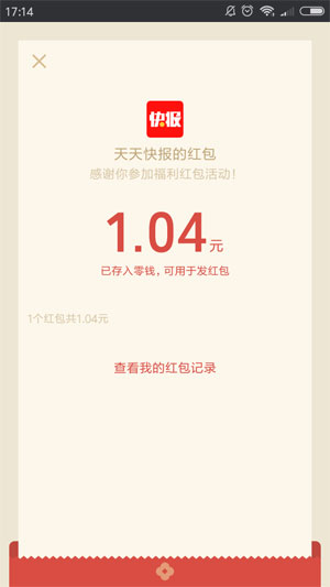天天快报（腾讯旗下）