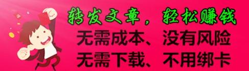 怎么转发文章赚钱，微信转发分享文章赚钱教程