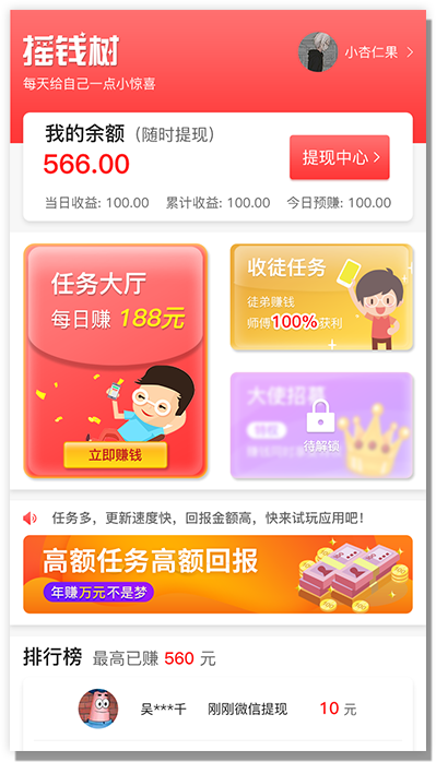 摇钱树ios截图