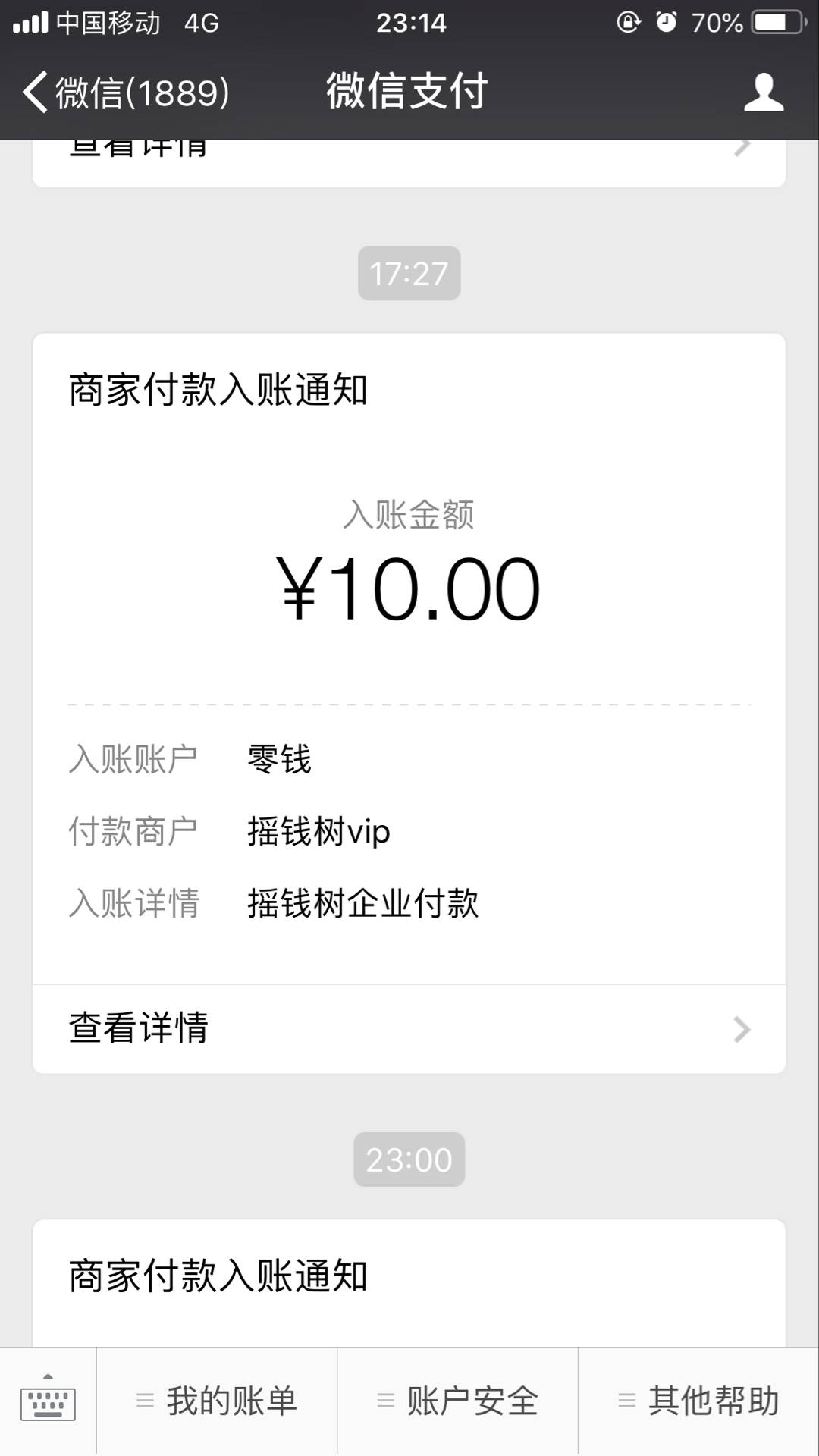 摇钱树ios截图