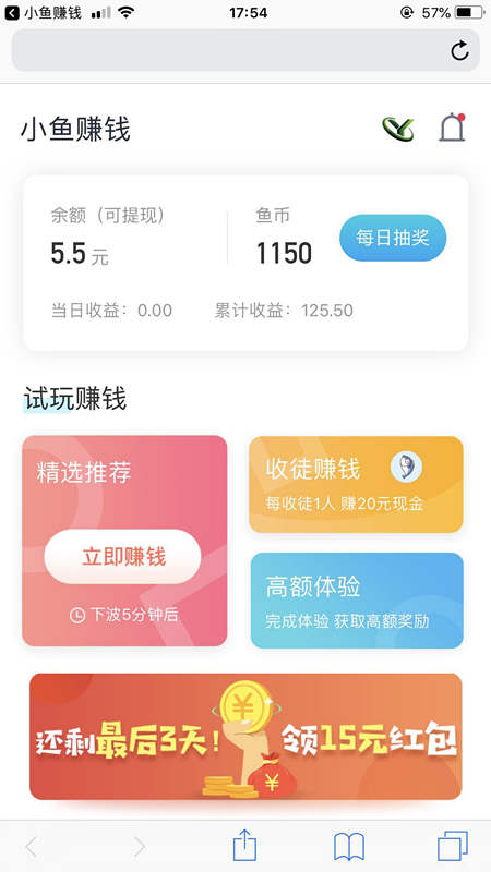 小鱼赚钱-新手任务多