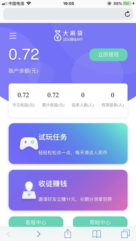 大麻袋（麻袋爱赚）截图