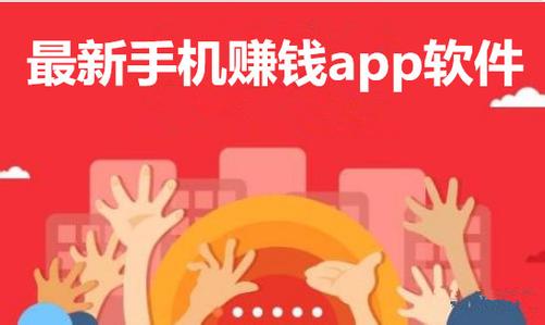 2018正规手机赚钱软件汇总，2018年最可信赚钱软件