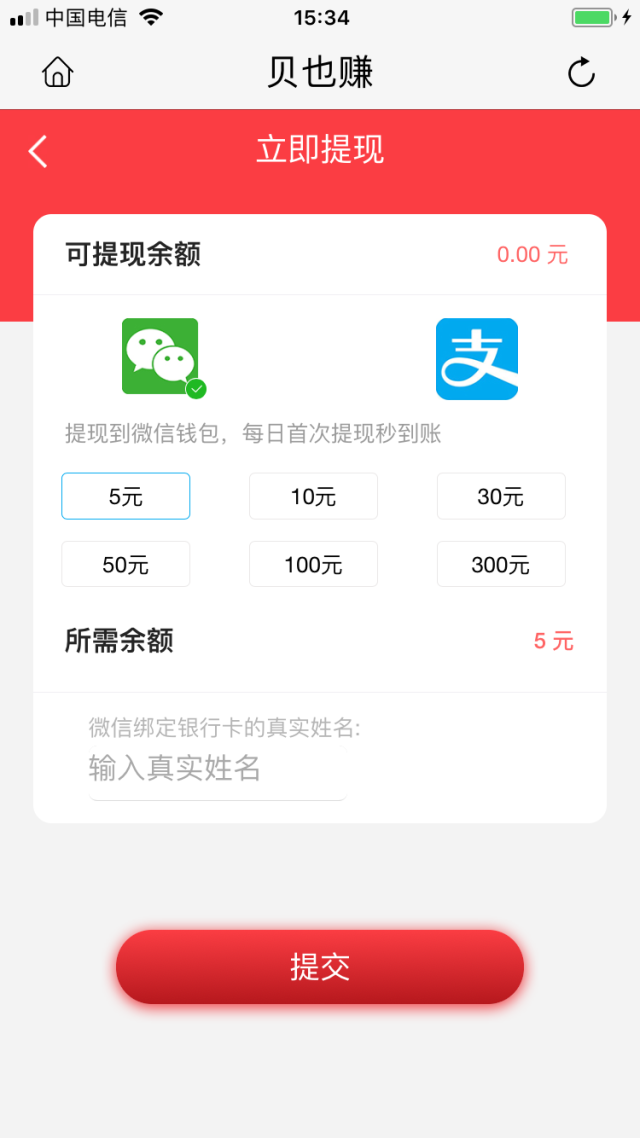 贝也赚截图
