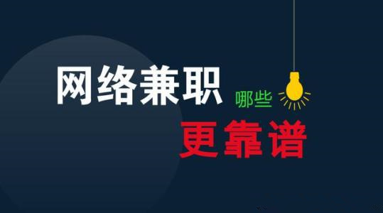 适合下班后的兼职，晚上6点下班后可以做的兼职