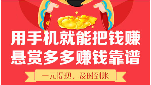 能提现的手机赚钱软件，1元可以提现的官方软件推荐