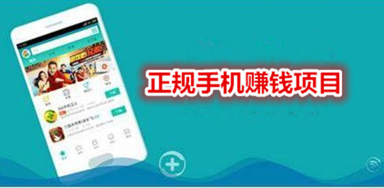 用手机怎么赚钱靠谱,四种用手机赚钱日入50的方法