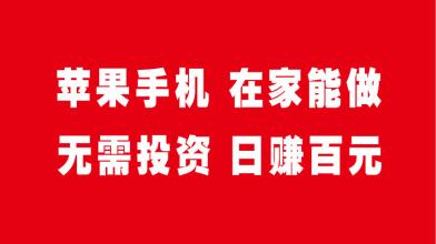 苹果试玩平台赚钱技巧攻略,让你轻松日入百元
