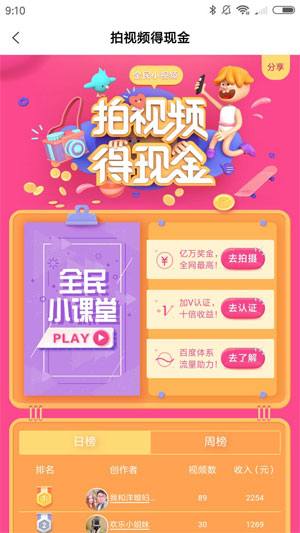 全民小视频截图