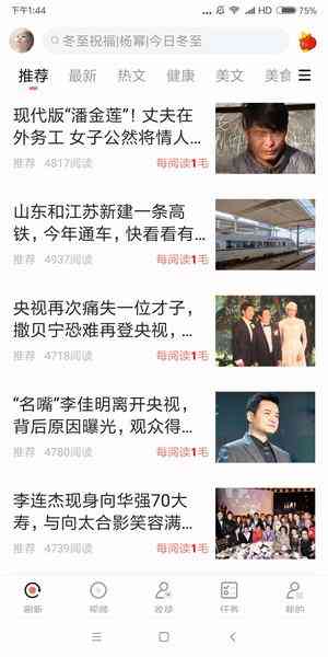 邻里快讯截图