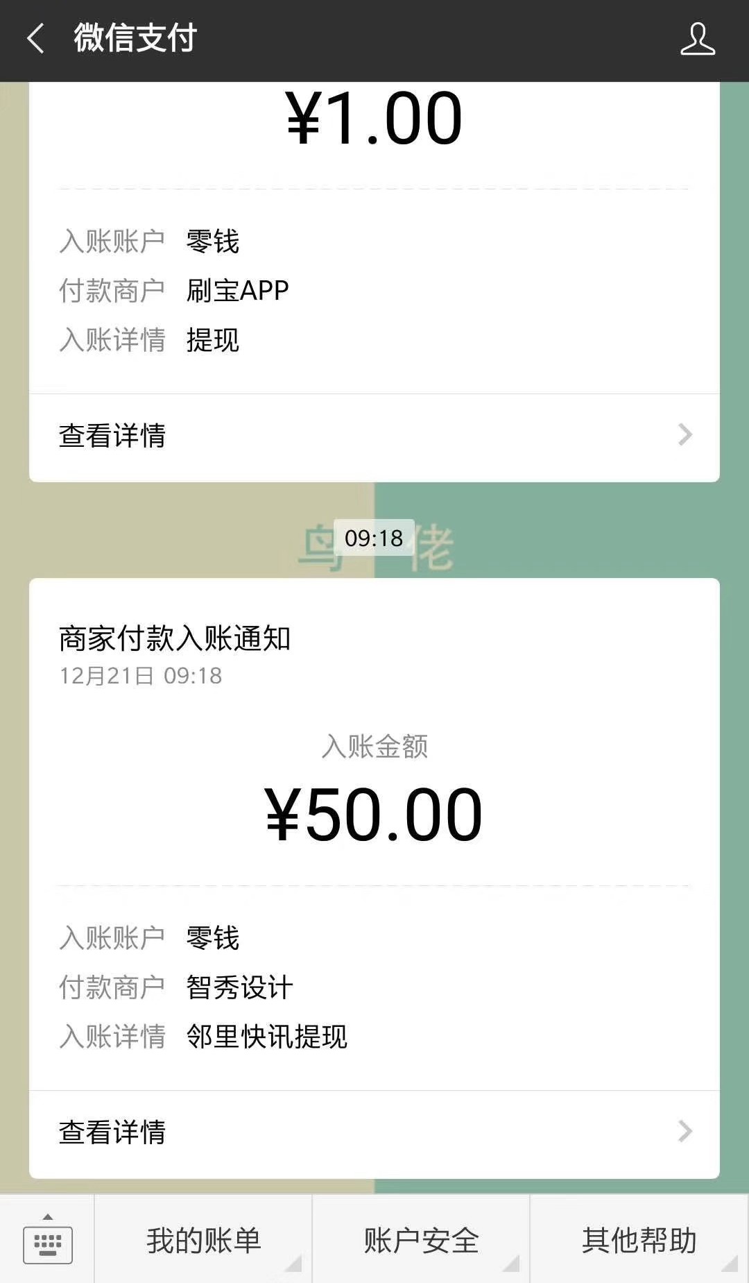 邻里快讯截图