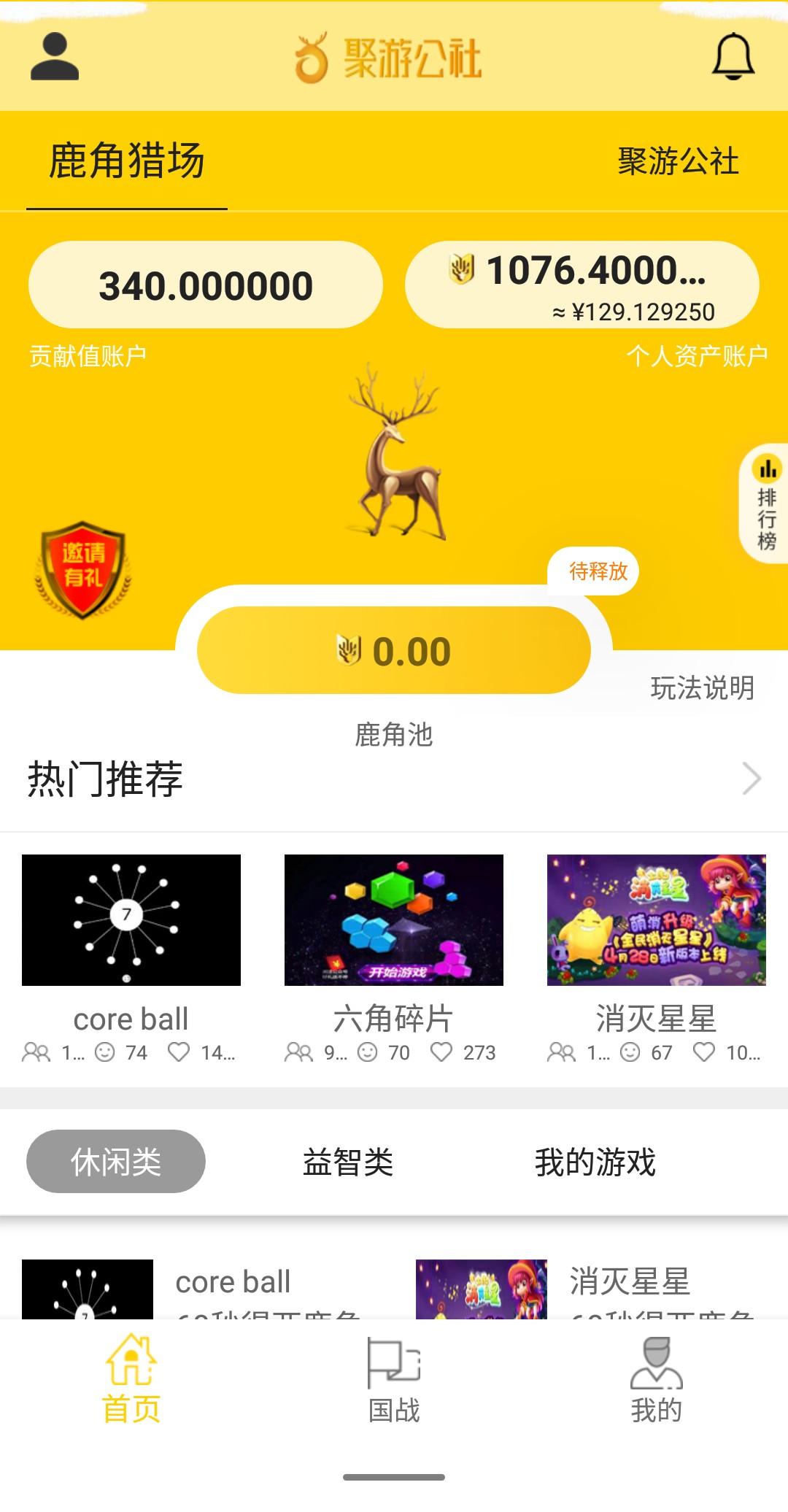聚游公社截图