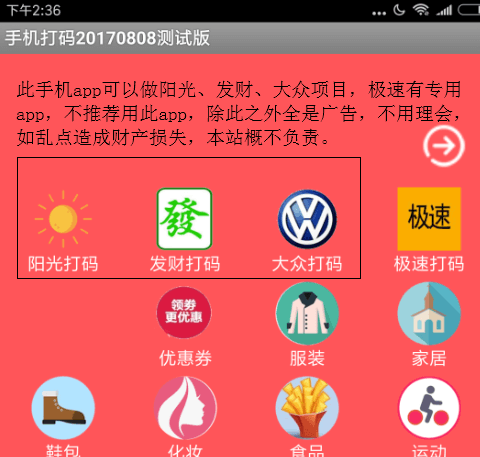 打码兔截图
