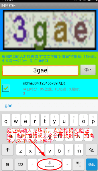 打码兔截图