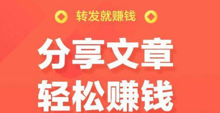 转发文章赚钱软件哪个最好？正规转发文章赚钱软件推荐