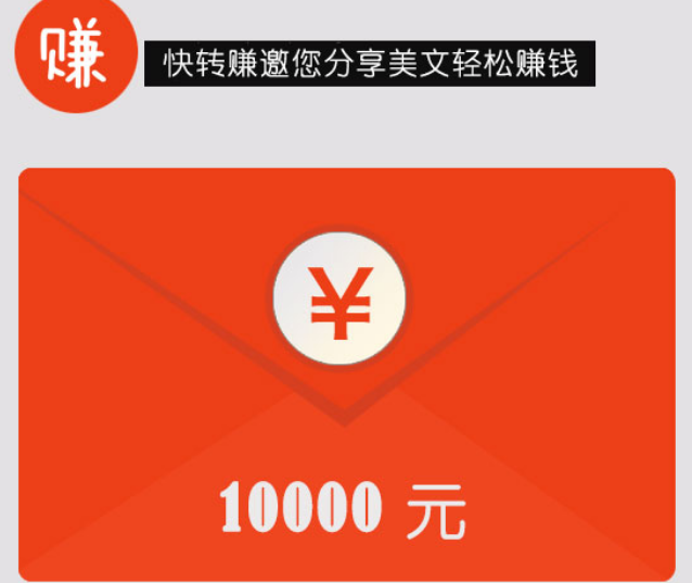 快转赚是真的假的,快转赚怎么赚钱