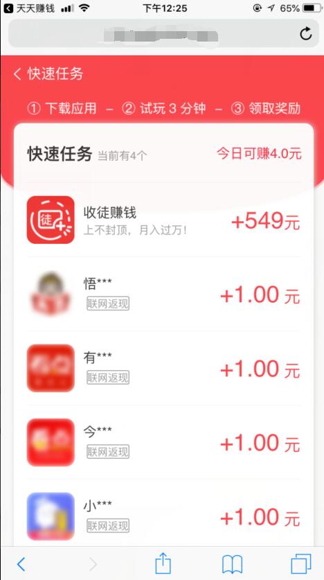 每日赚截图