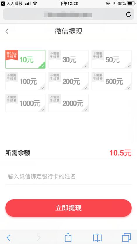 每日赚截图