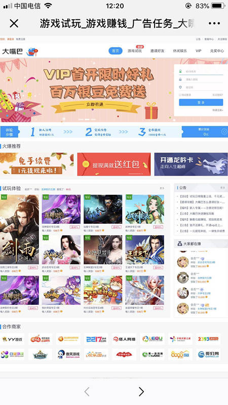 大嘴巴截图