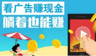 手机浏览广告赚钱软件哪个好