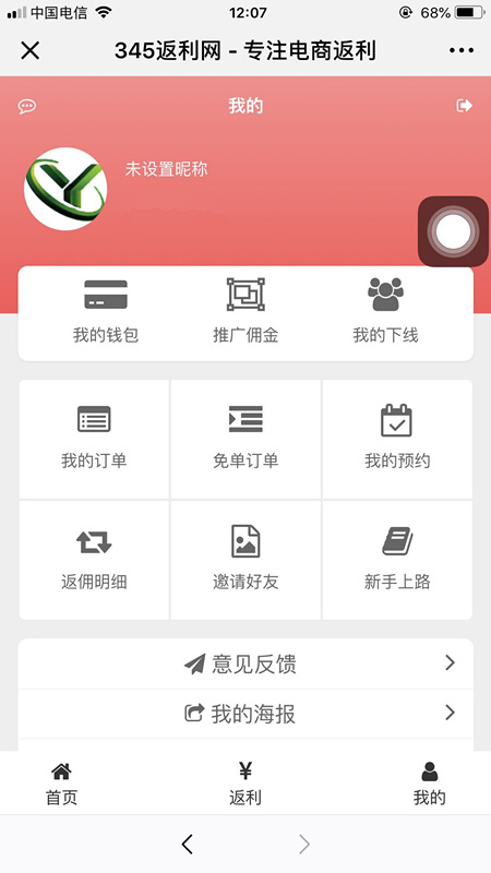 345返利截图