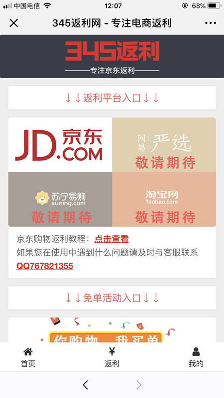 345返利截图