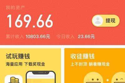 【钱咖试玩平台】任务单价最高的苹果手机赚钱软件平台