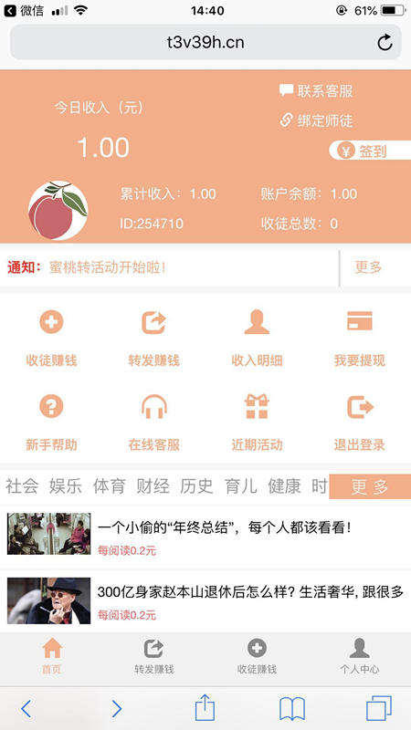 蜜桃转截图
