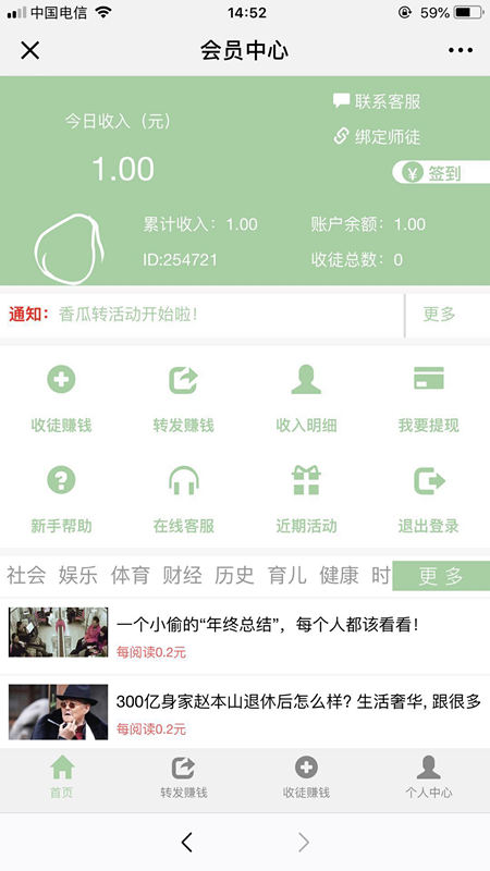 香瓜转