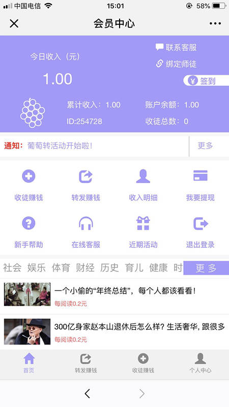 葡萄转