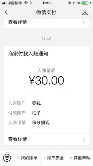 柚子众测截图
