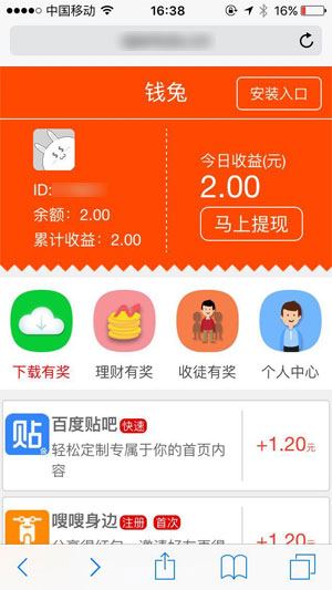 钱兔ios截图