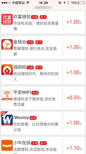 钱兔ios截图