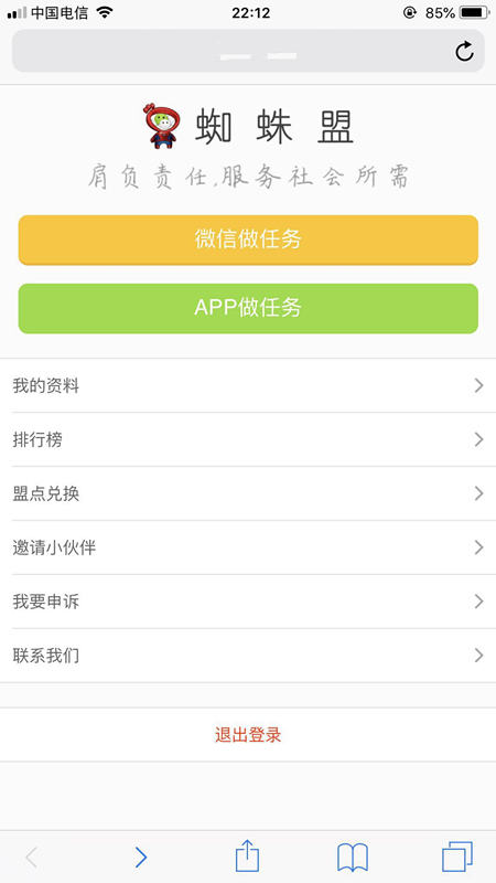 蜘蛛盟截图