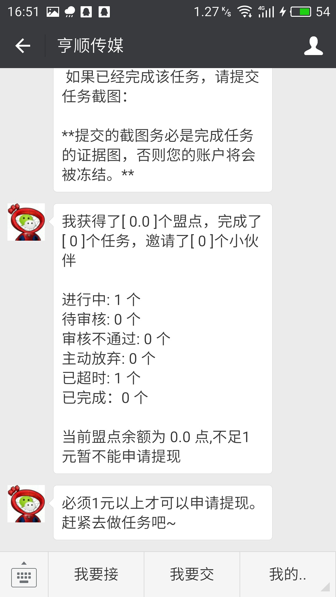 蜘蛛盟截图