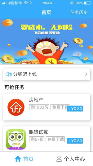 分钱吧截图