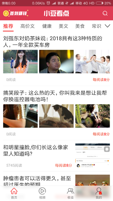 小豆看点截图