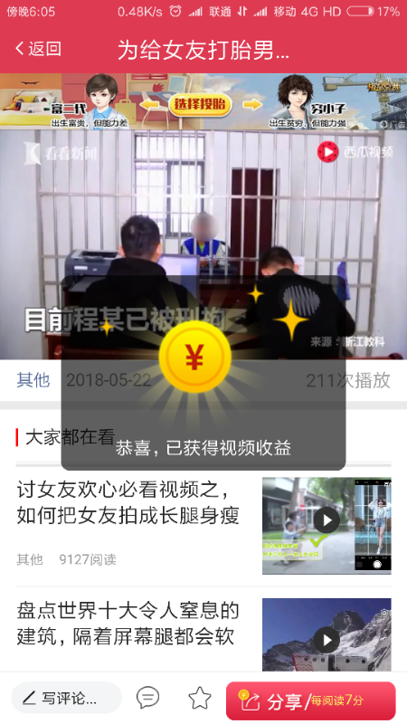 小豆看点截图